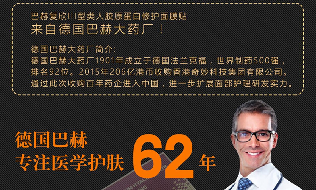 巴赫复欣类人胶原蛋白修护面膜贴_南昌市德涵医疗科技有限公司_东方